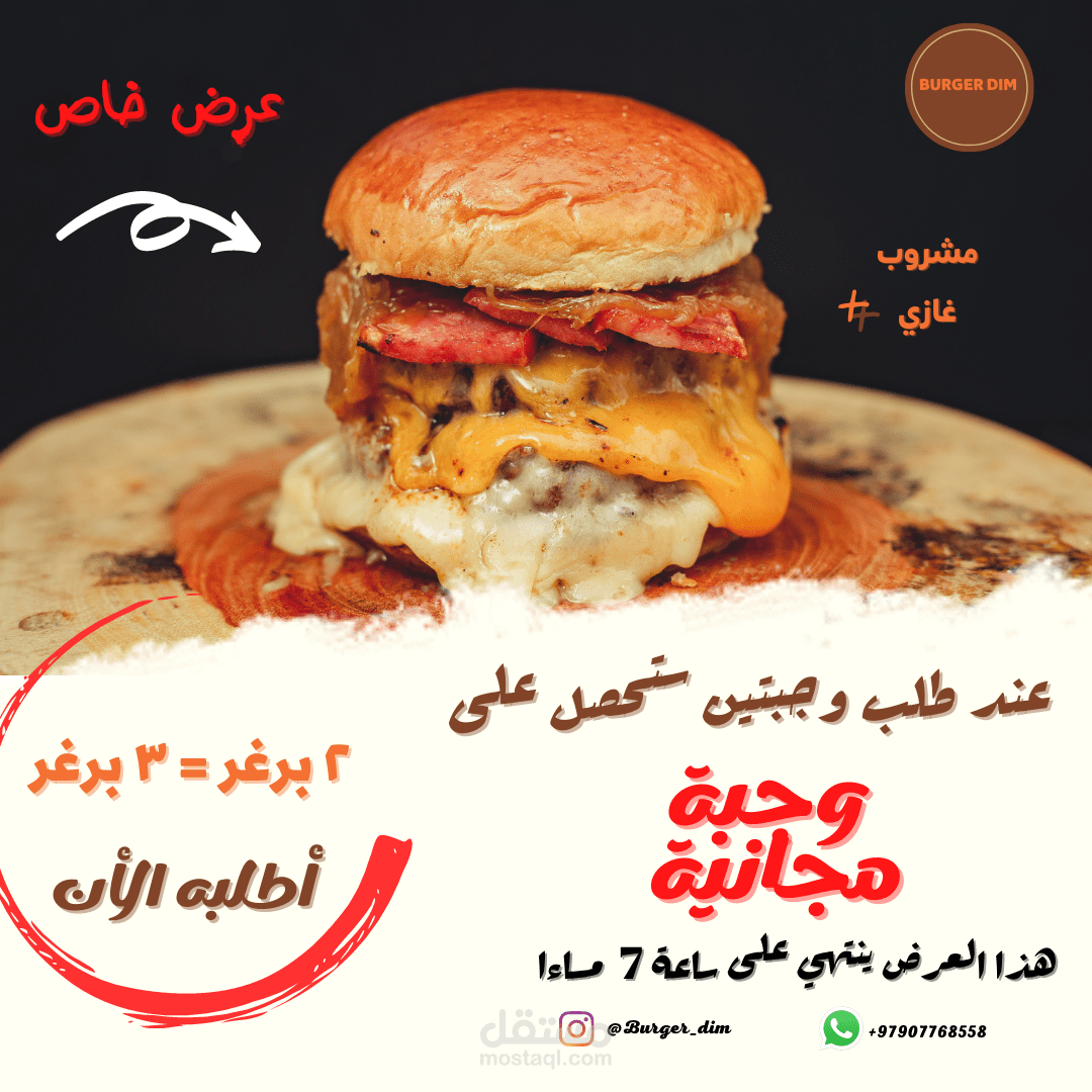 بوستات ل مطعم Burger Dim