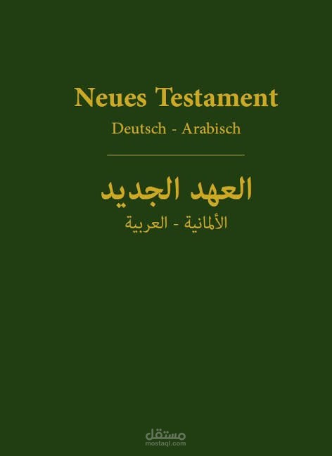 Arabic to German