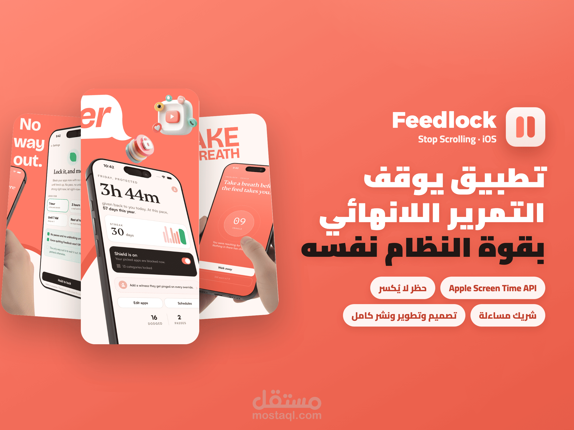 تطبيق Feedlock لإيقاف إدمان التمرير — حظر تطبيقات بتقنية Screen Time من Apple