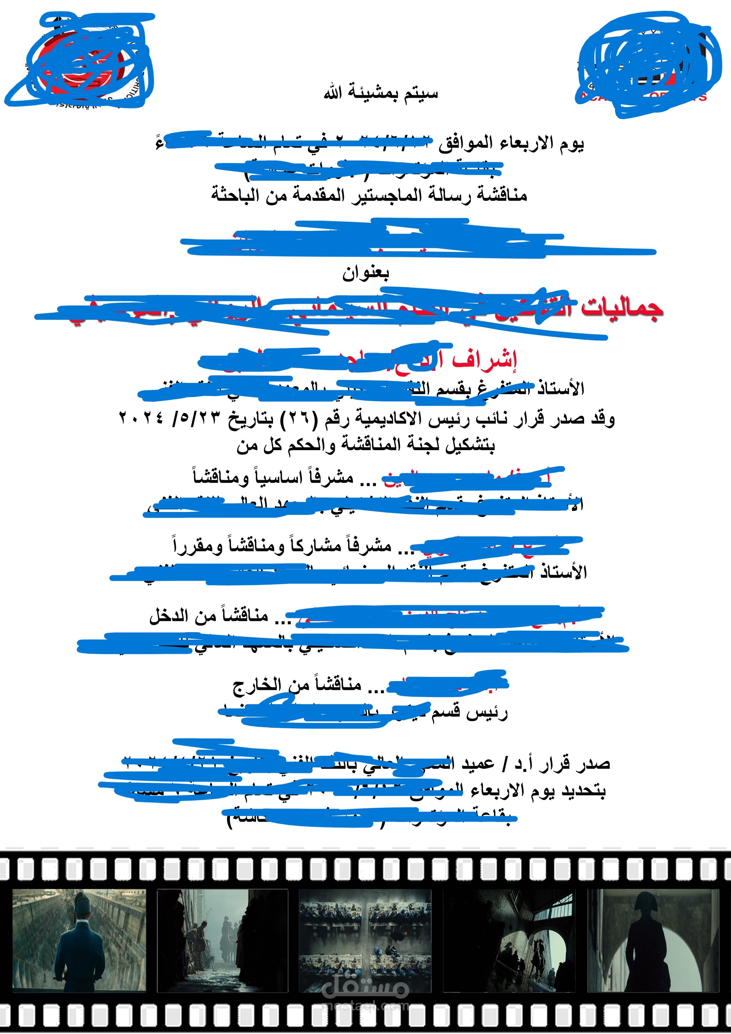 تصميم دعوة رسالة ماجستير