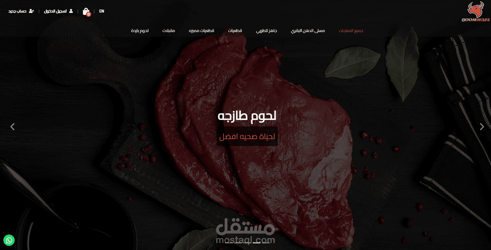 Boom Meat | بوم ميت - E-Commerce Website
