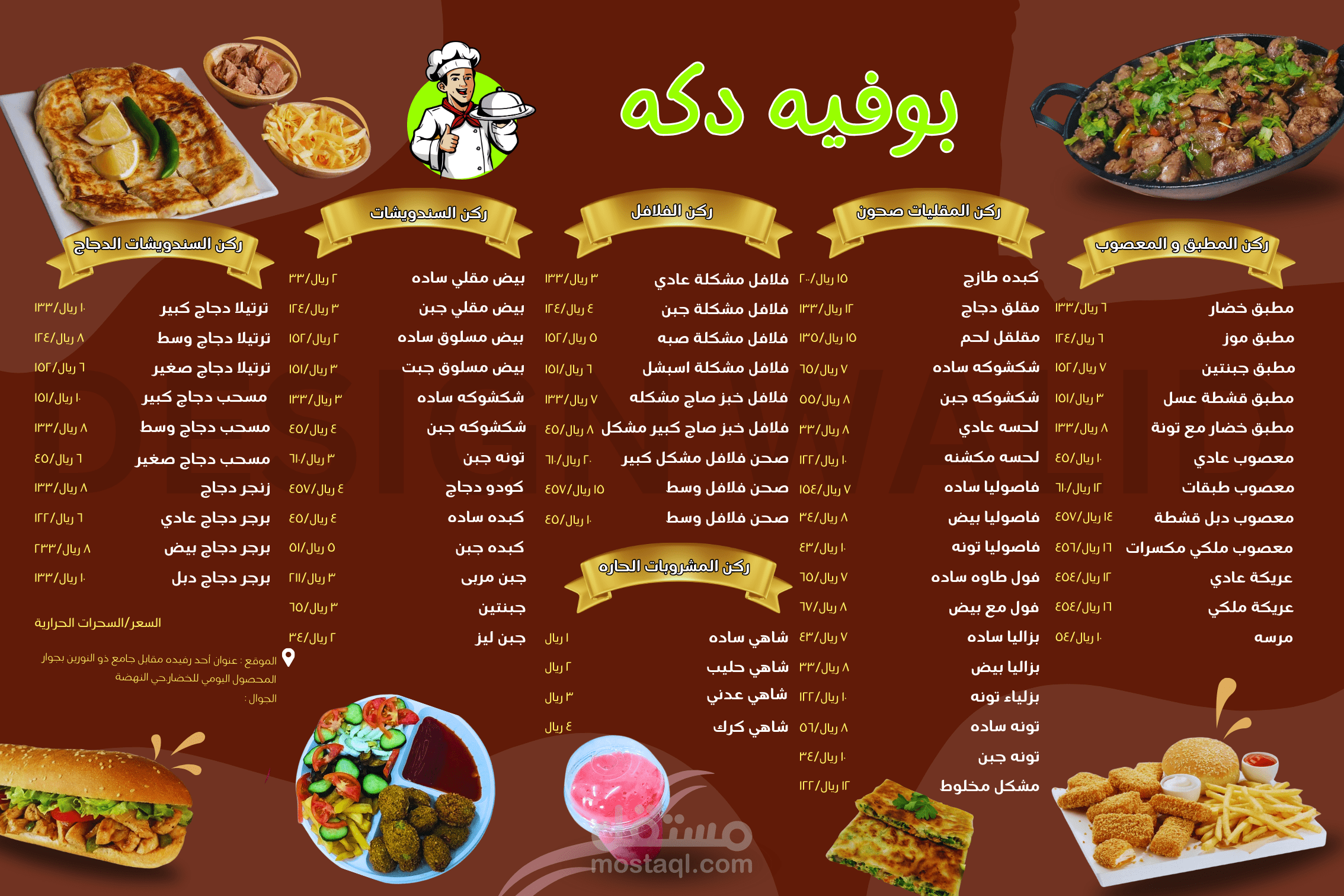 تصميم مينيو جداري لمطعم عربي بالسعودية