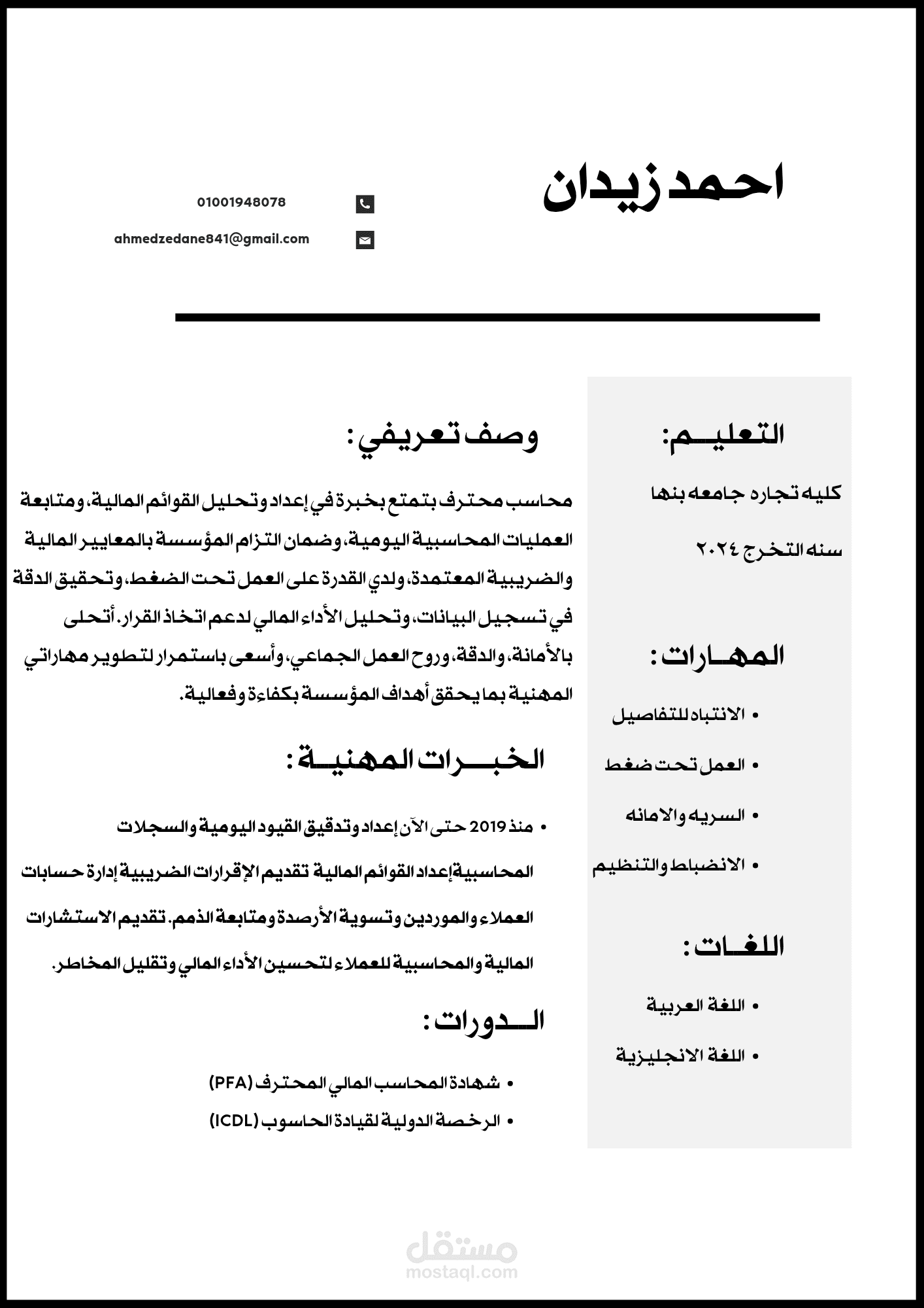 محاسب