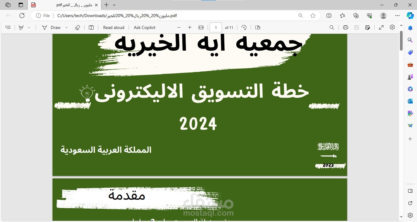 خطة تسويق 2024 وزارة الشؤن الاسلامية_ بالسعودية