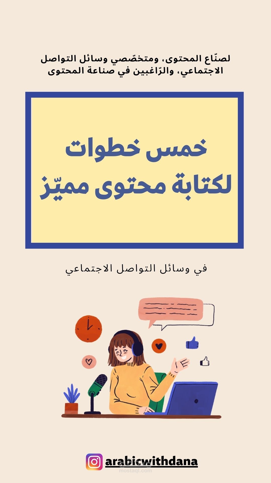 صناعة محتوى