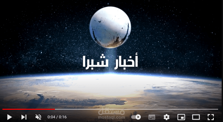 intro لموقع شبرا  الاخباري