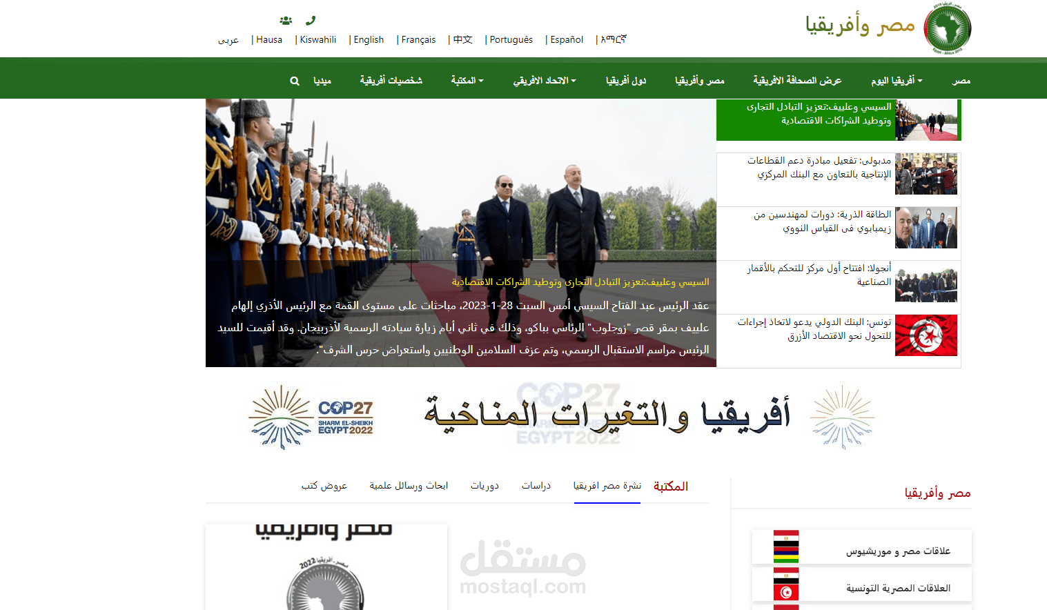https:\\africa.sis.gov.eg