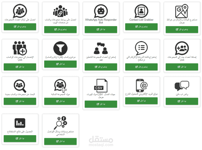 برنامج ارسال الرسائل عبر الواتساب wa sander