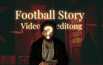 انترو لـ قصة كرة قدم | فيديو يوتيوب وثائقي