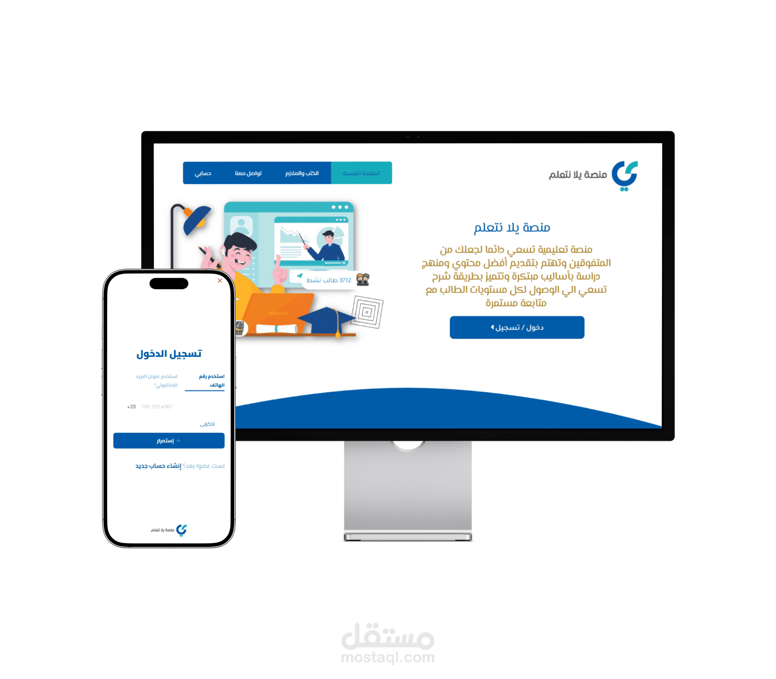 إنشاء منصة يلا نتعلم التعليمية متكاملة مع إنشاء لوحة تحكم كاملة