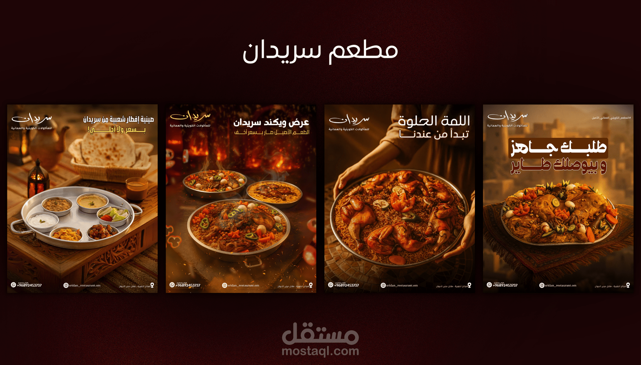 تصاميم سوشيال ميديا جذابة لمطاعم ومأكولات