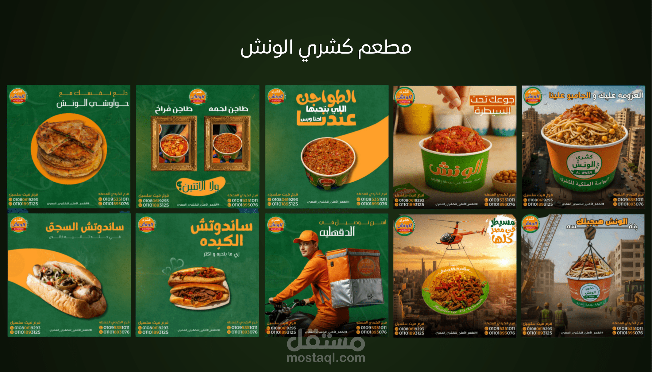 تصاميم سوشيال ميديا لمطاعم الأكلات الشعبية – جذب العملاء بأسلوب لذيذ