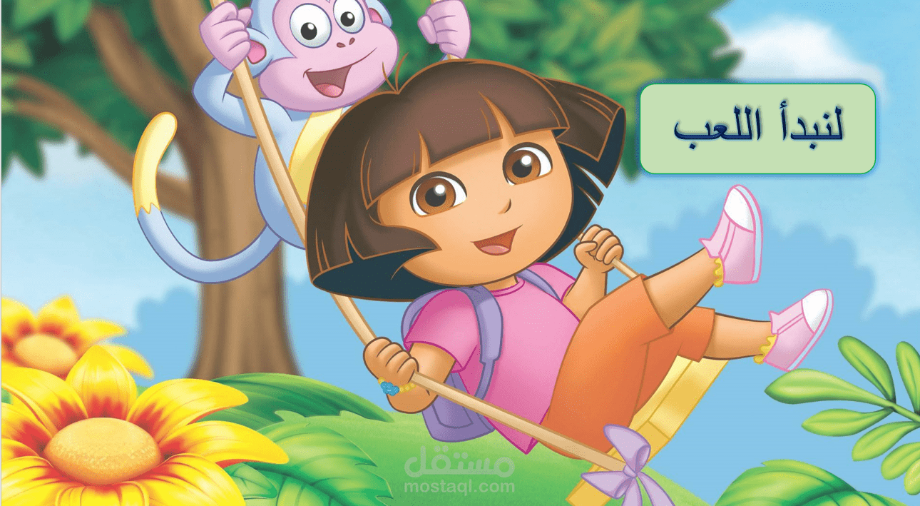 لعبة تعليمية