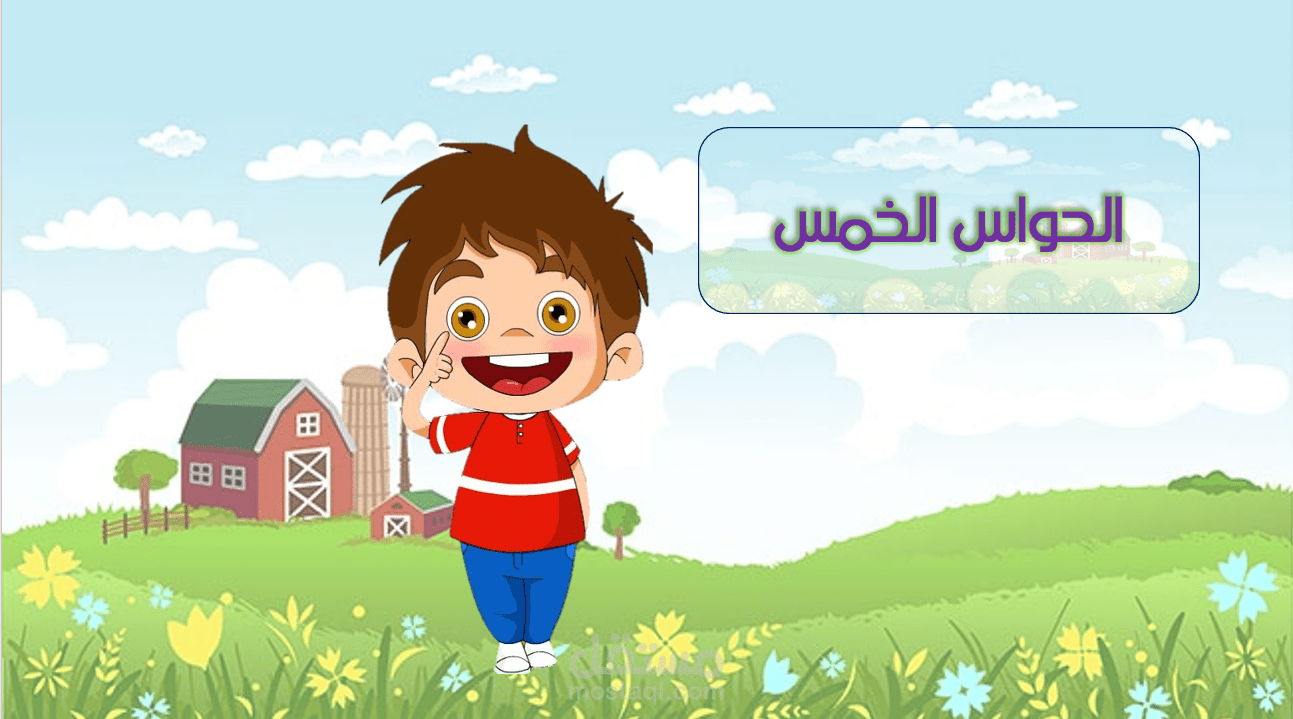 قصة تعليمية