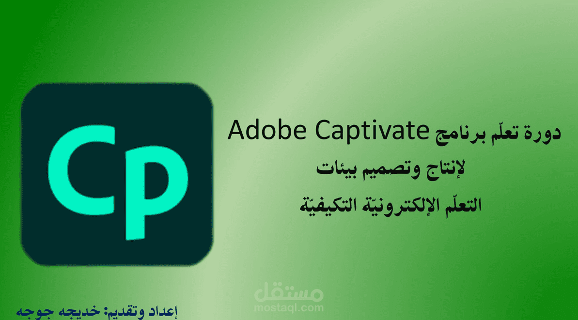 دورة تعليمية تفاعلية عبر الإنترنت
