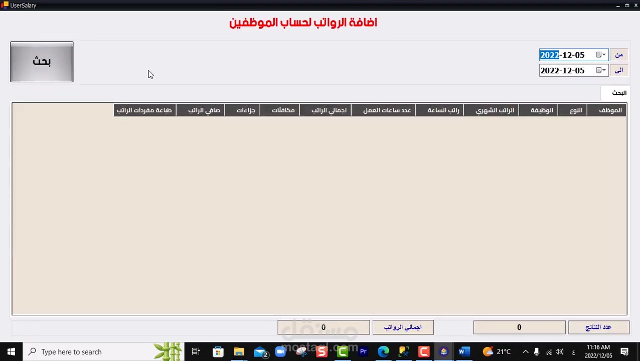 برنامج إدراة الجيم والصالات الرياضية
