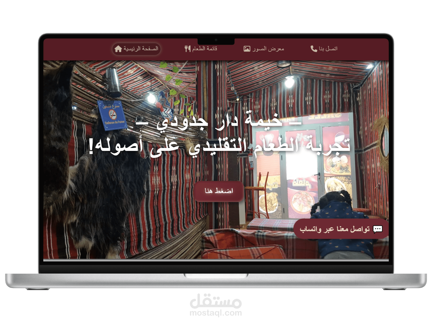 "تصميم وتطوير موقع مطعم خيمة دار جدودي – تجربة رقمية مذهلة للأطباق التقليدية"