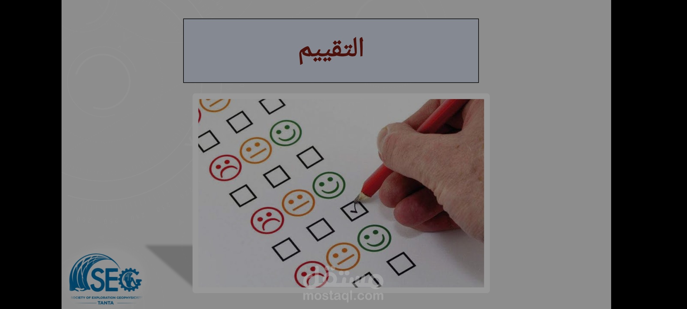 عمل عرض تقديمي