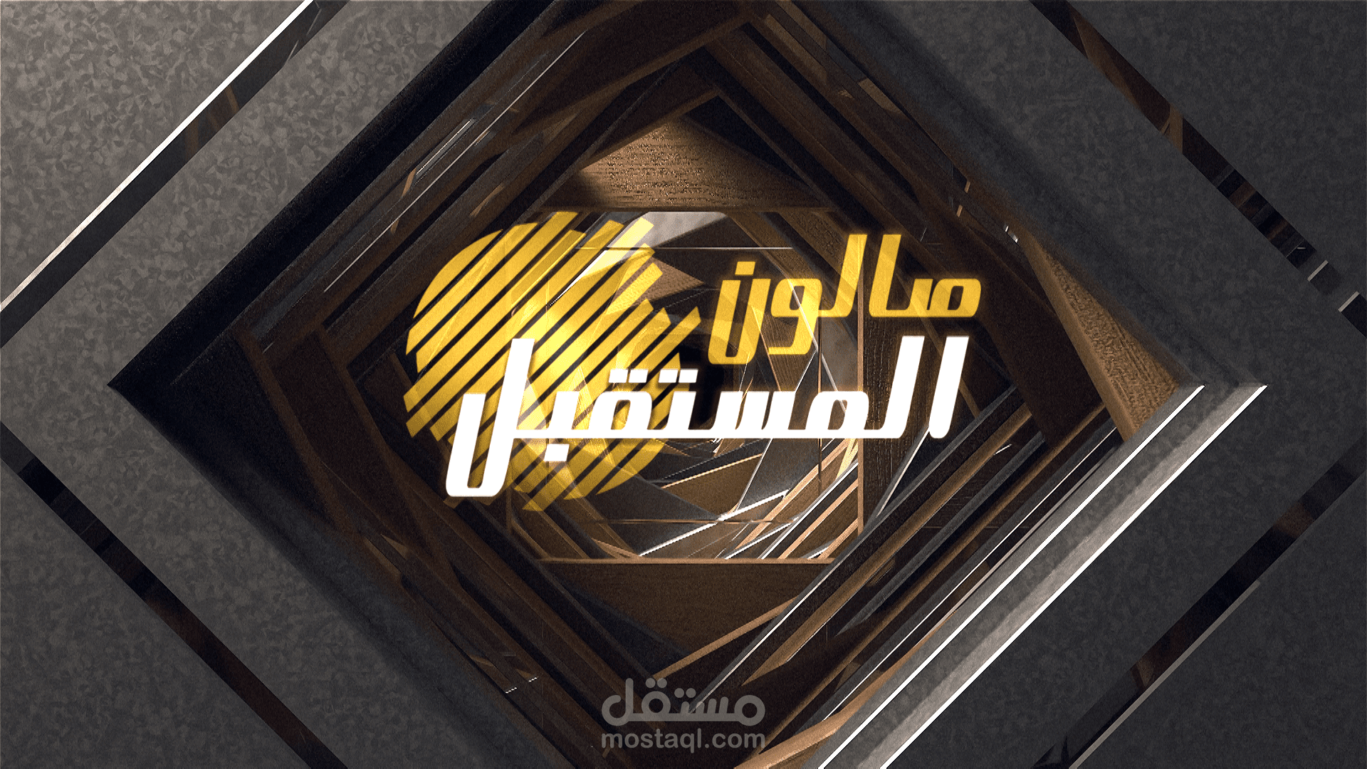 تصميم هوية  - برنامج صالون المستقبل