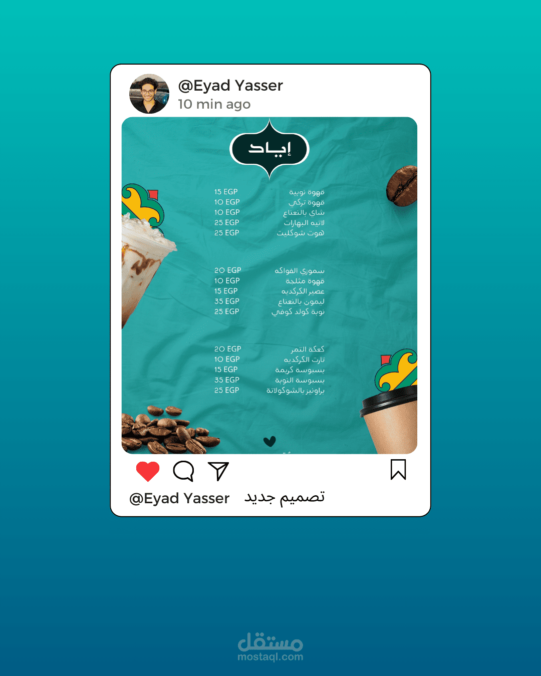 تصميم احترافي لمينيو كافيه