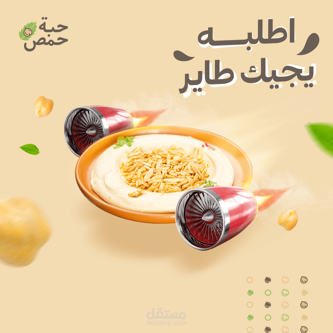 تصميمات سوشيال ميديا مطعم حبة حمص