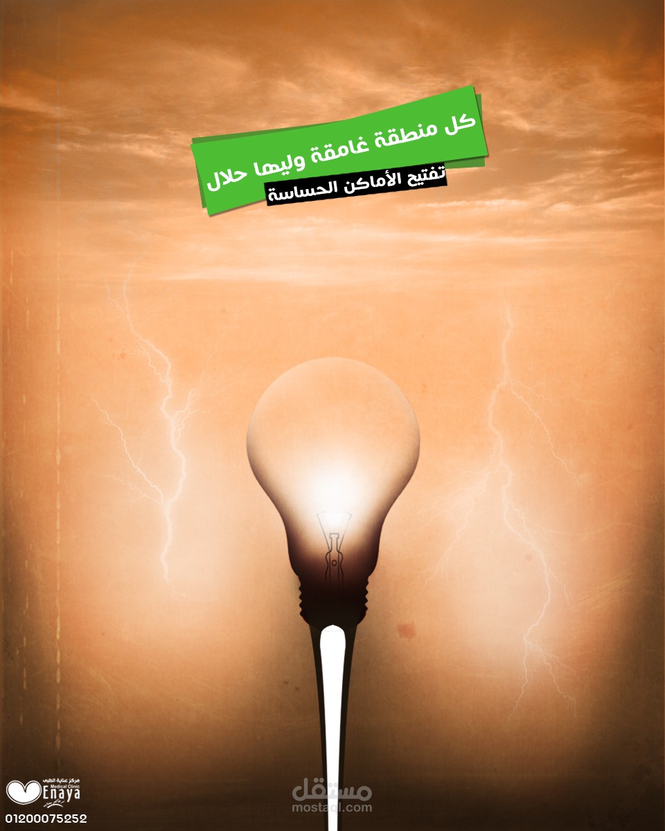 اعلان منتج تفتيح المناطق الحساسة