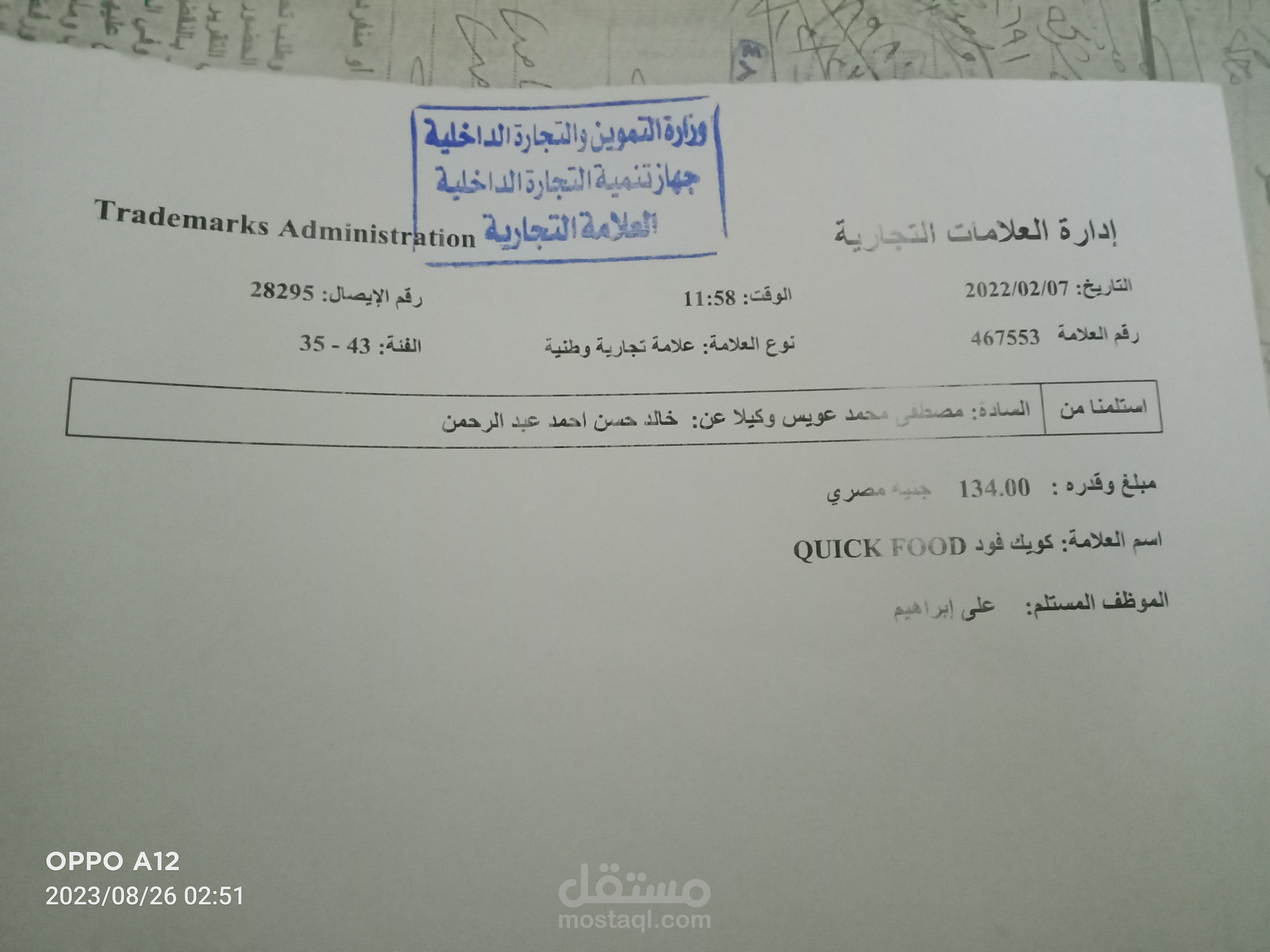 تسجيل العلامات التجاريه