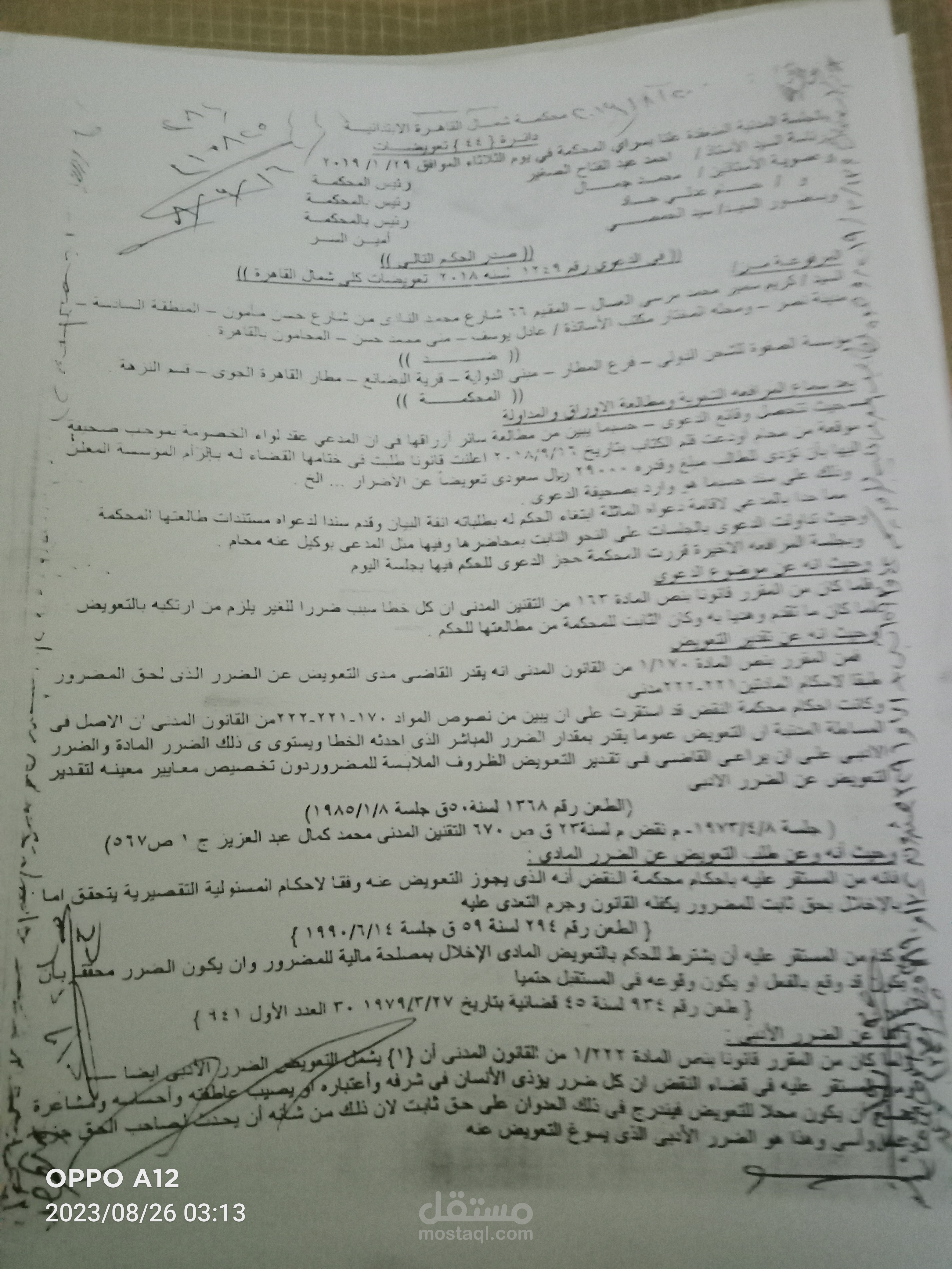 قضايا مدنيه و شركات