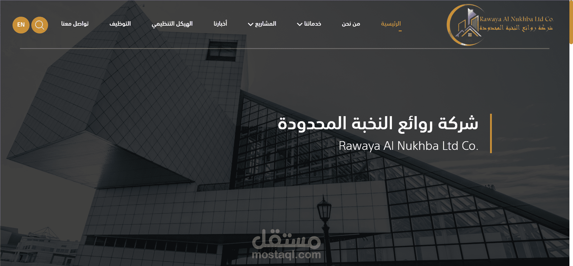 الموقع التعريفي لشركة روائع النخبة المحدودة