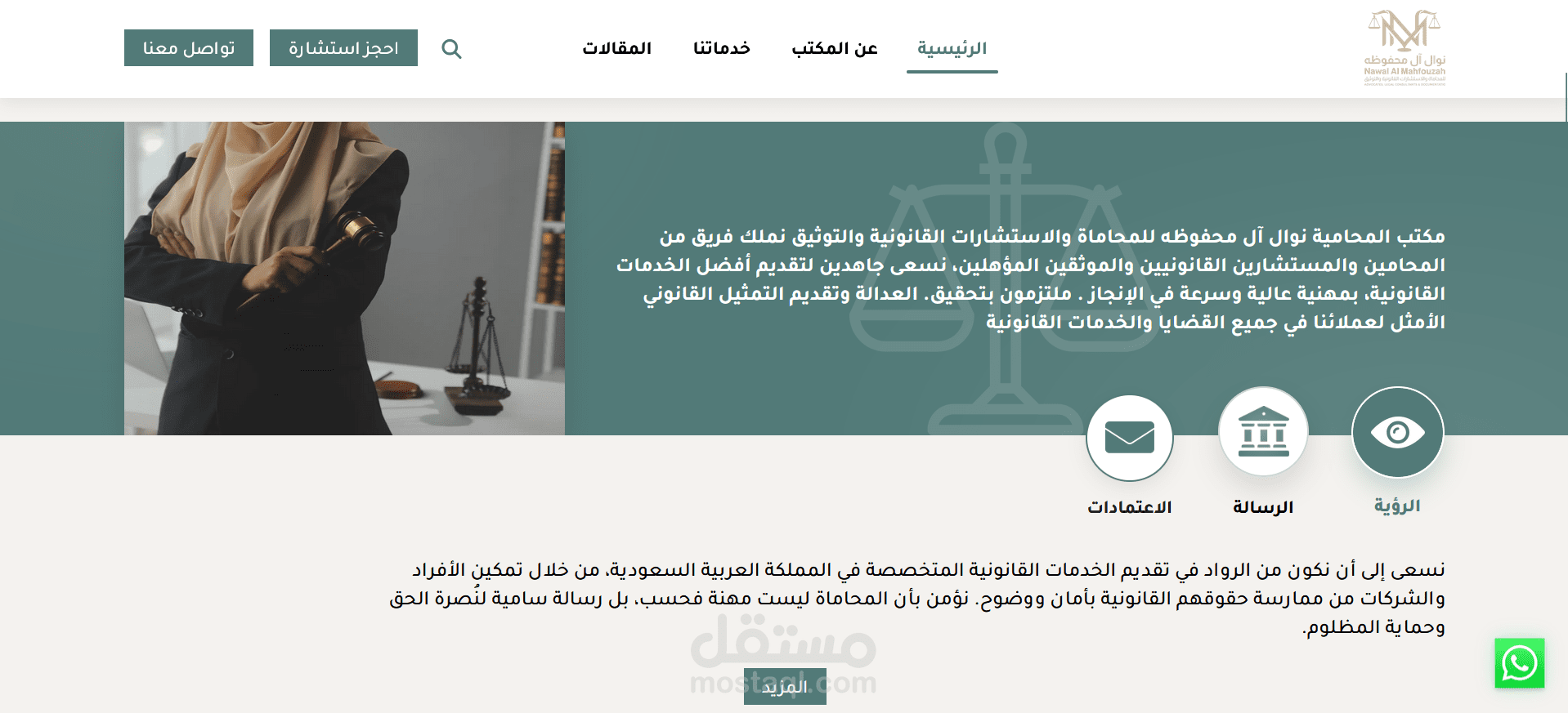 تصميم وتطوير موقع WordPress احترافي لمكتب قانوني (محاماة وتوثيق) – Nawal Al-Mahfuzah Law Firm