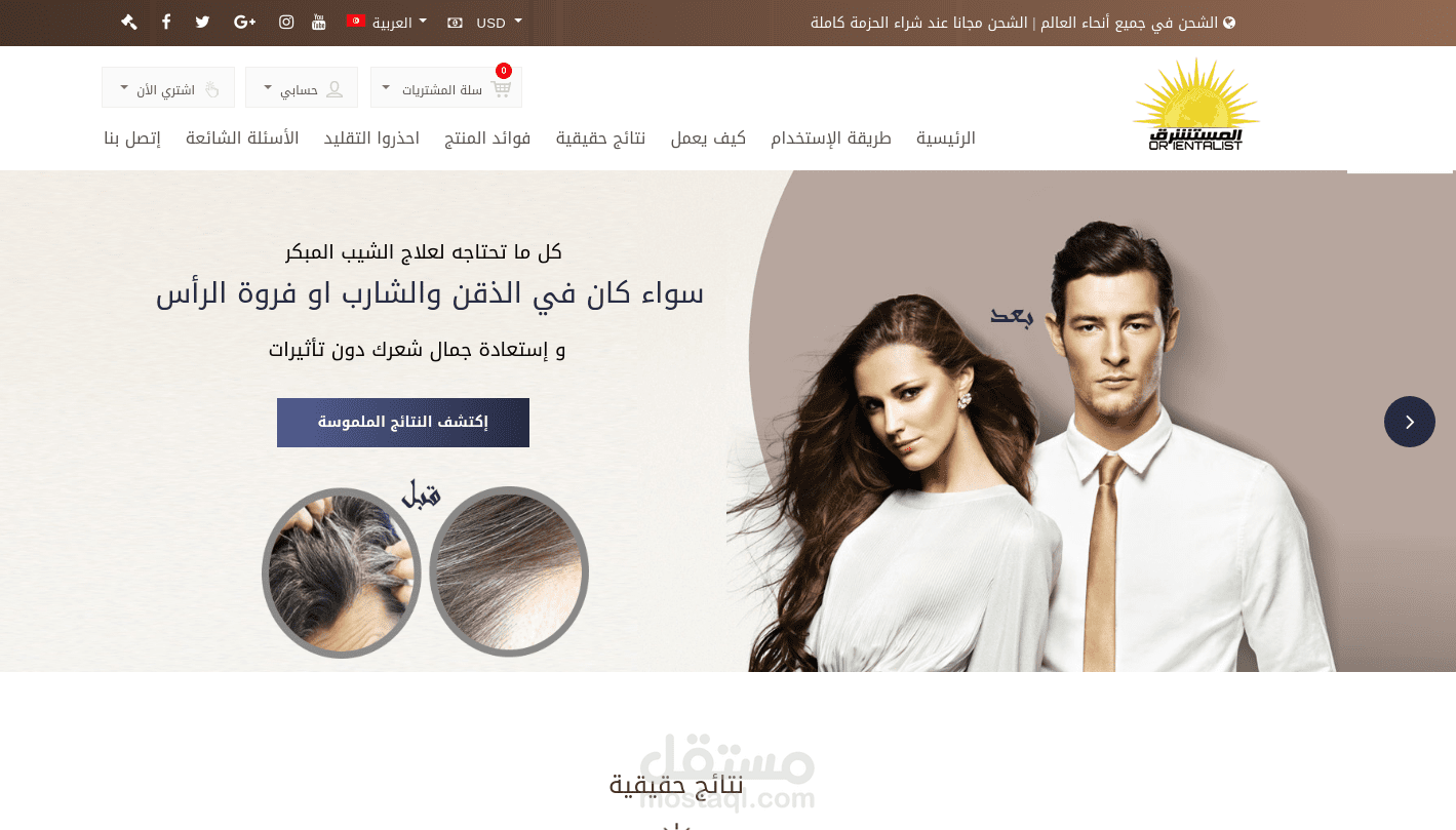 موقع لبيع منتج شعر