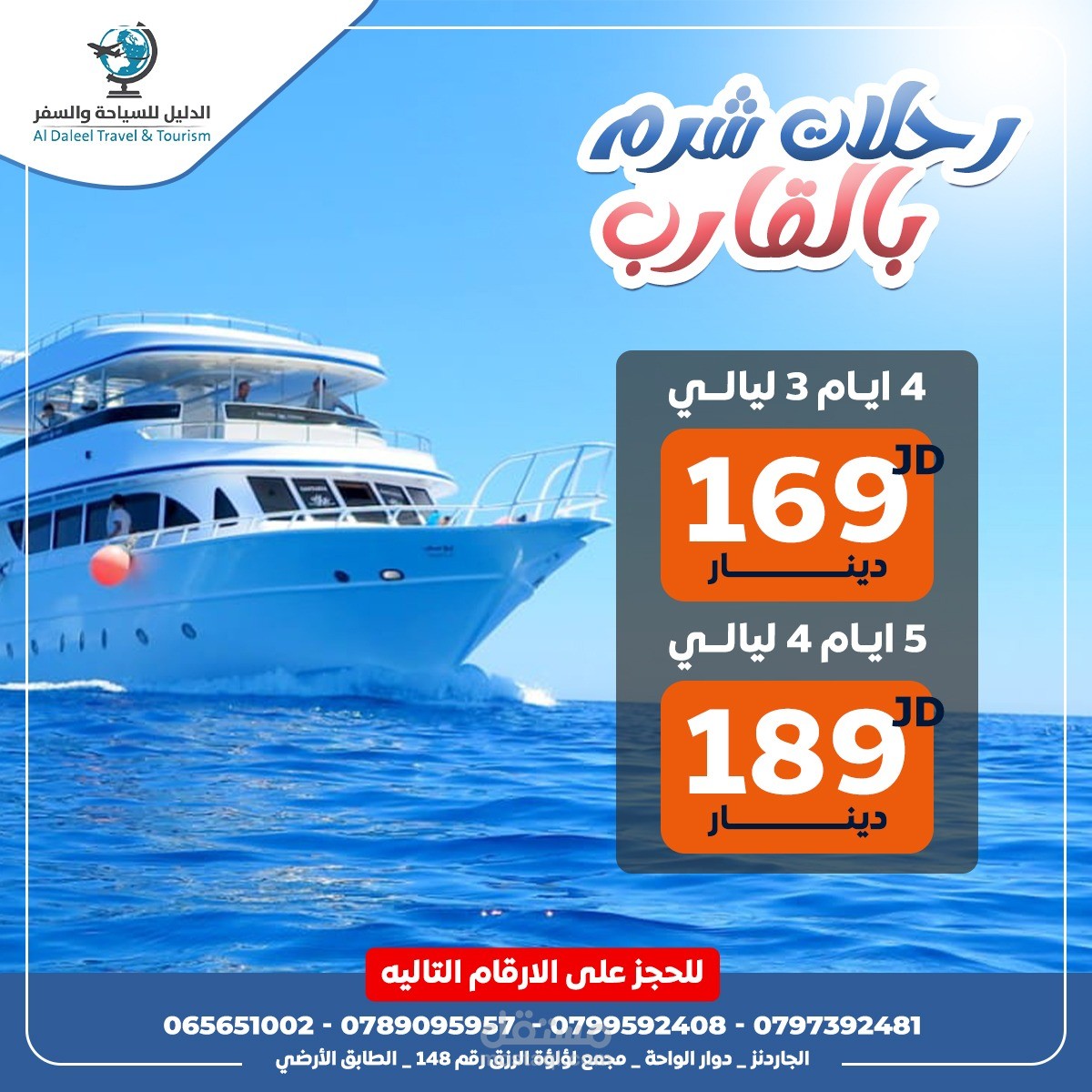 الدليل للسياحة و السفر