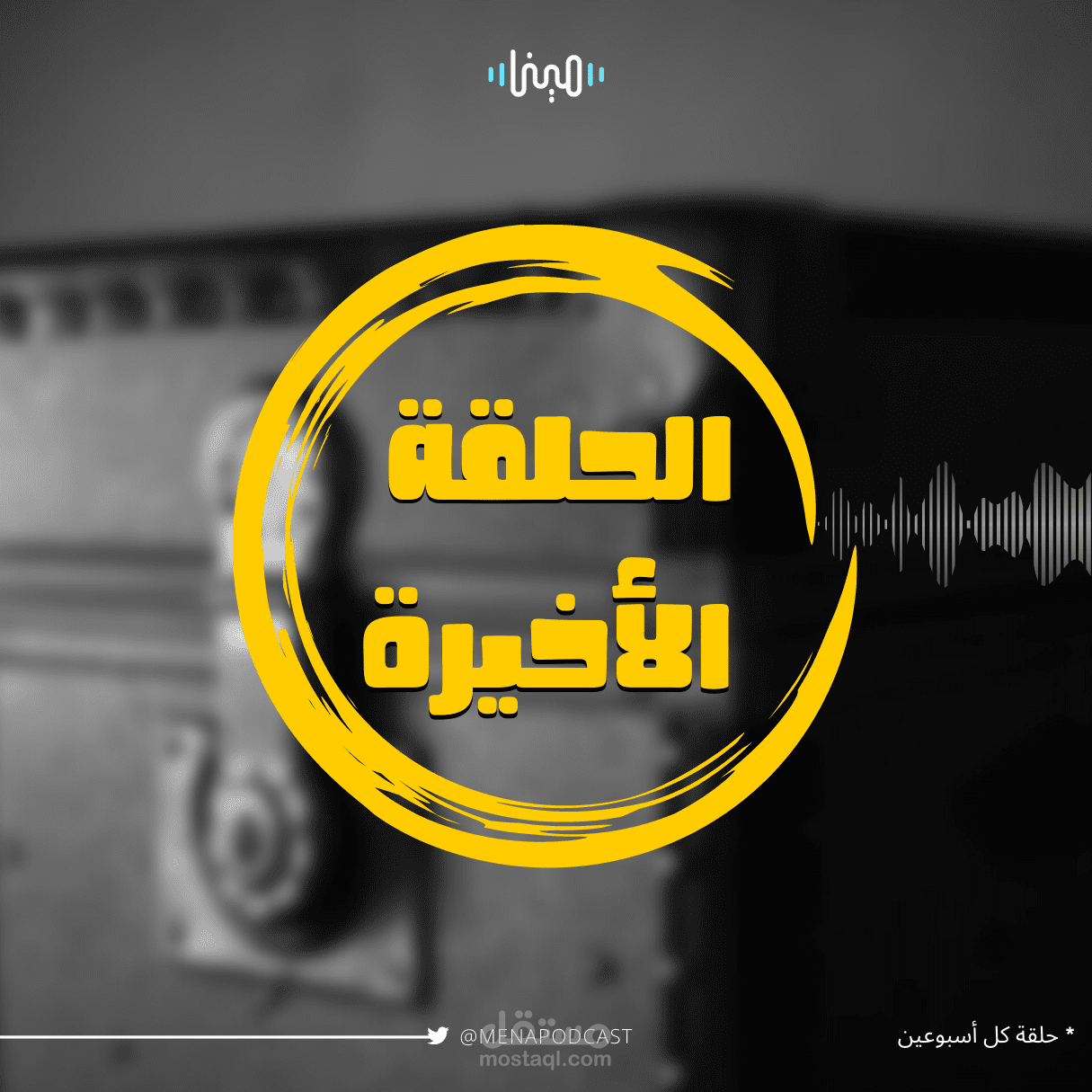 تعليق صوتي ومونتاج فيديو
