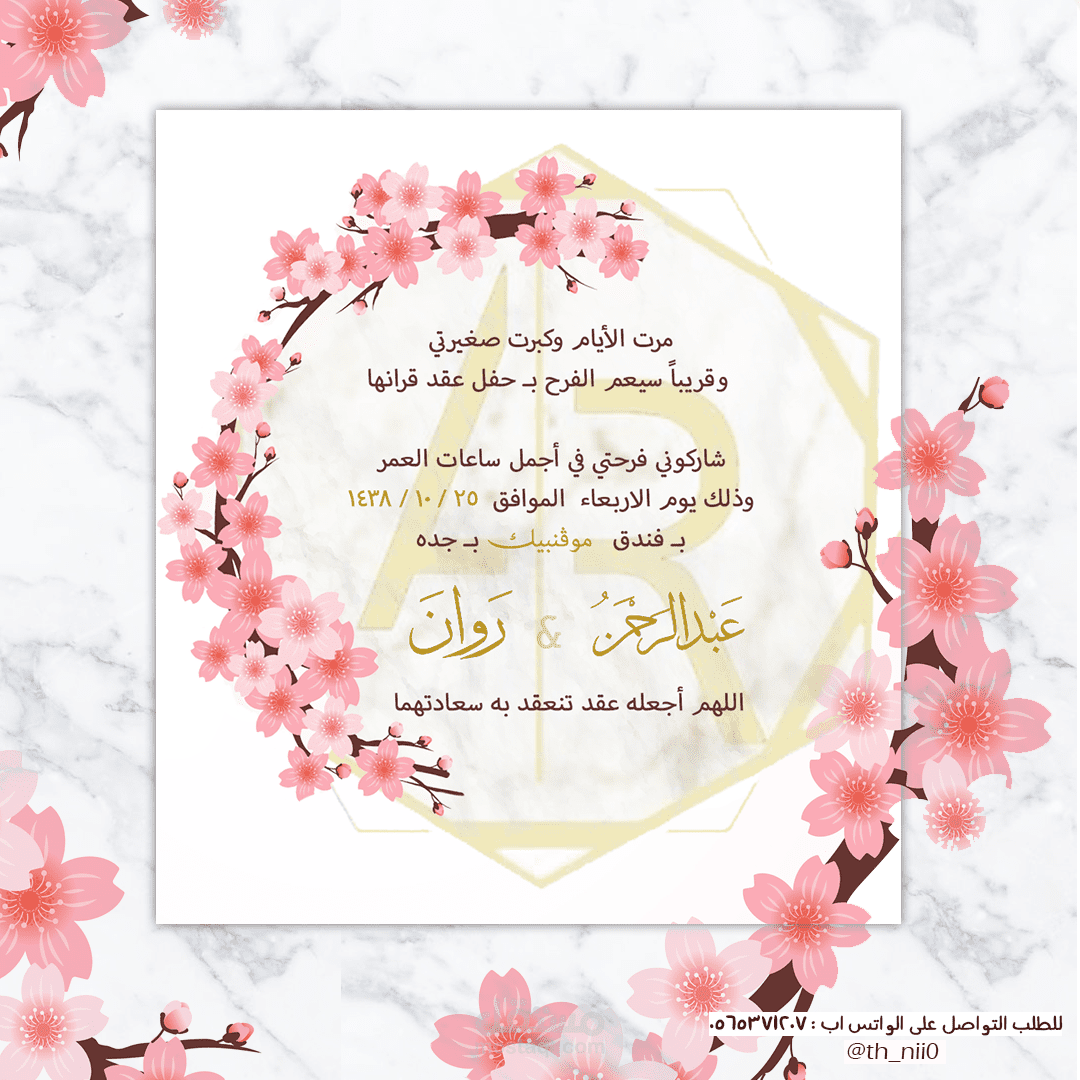 تصميم دعوات افراح مخصصه