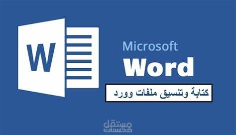 كتابه اعلانات و بوستات و تاليف قصص وتعديل ملفات نصيه