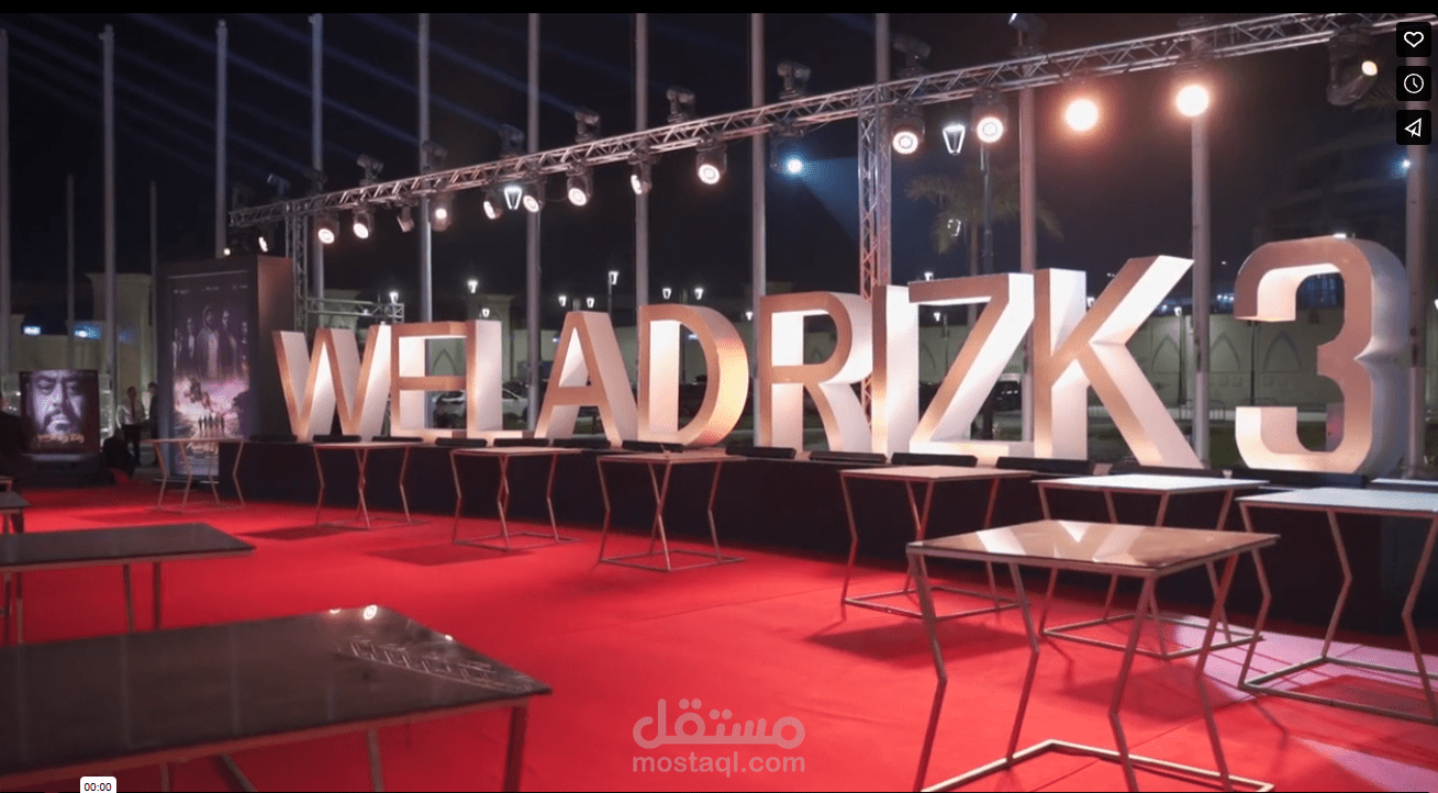 Welad Rizk Premiere By AbuAuf