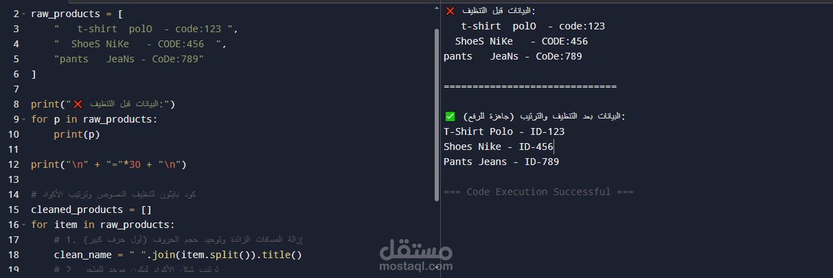 تنظيف ومعالجة نصوص منتجات المتاجر الإلكترونية باستخدام Python