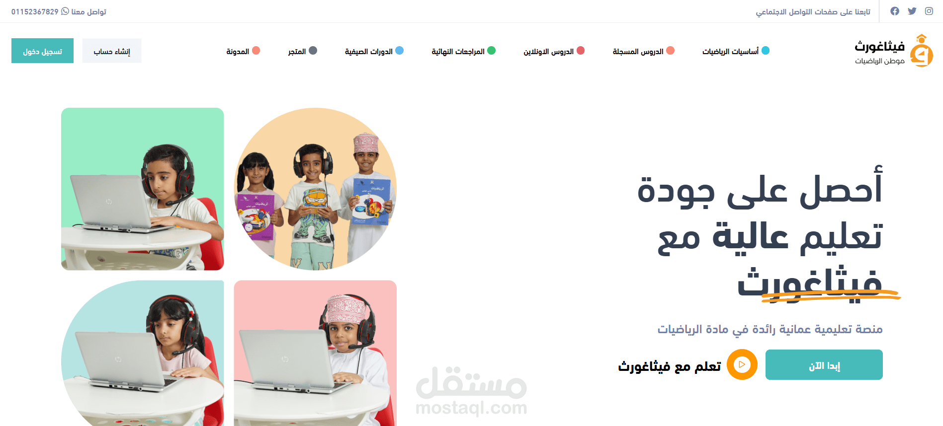 تصميم واجهة منصة تعليمية تفاعلية - فيثاغورث