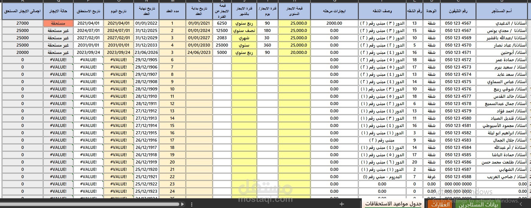 انشاء نموذج اكسيل شيت لمتابعه ايجار العقارات