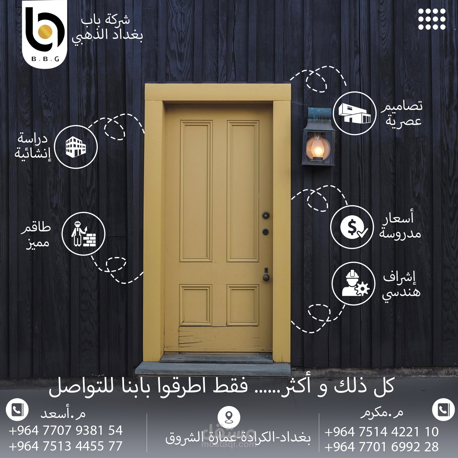 بوستر اعلاني لشركة باب بغداد الذهبي