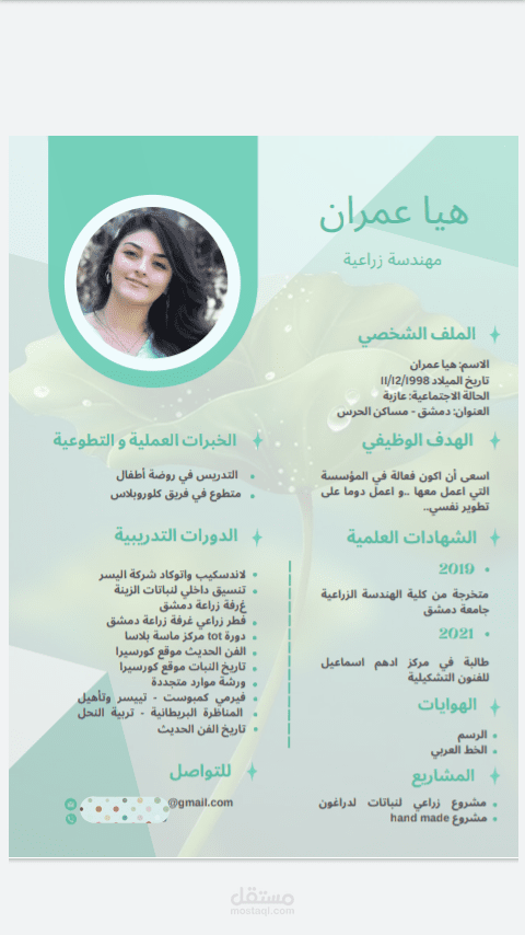 تصميم سيرة ذاتية