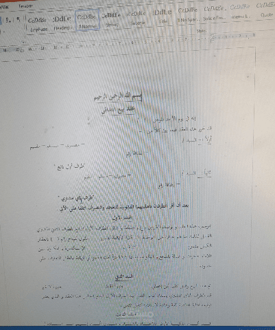 نموذج عقد إبتدائي لشقة