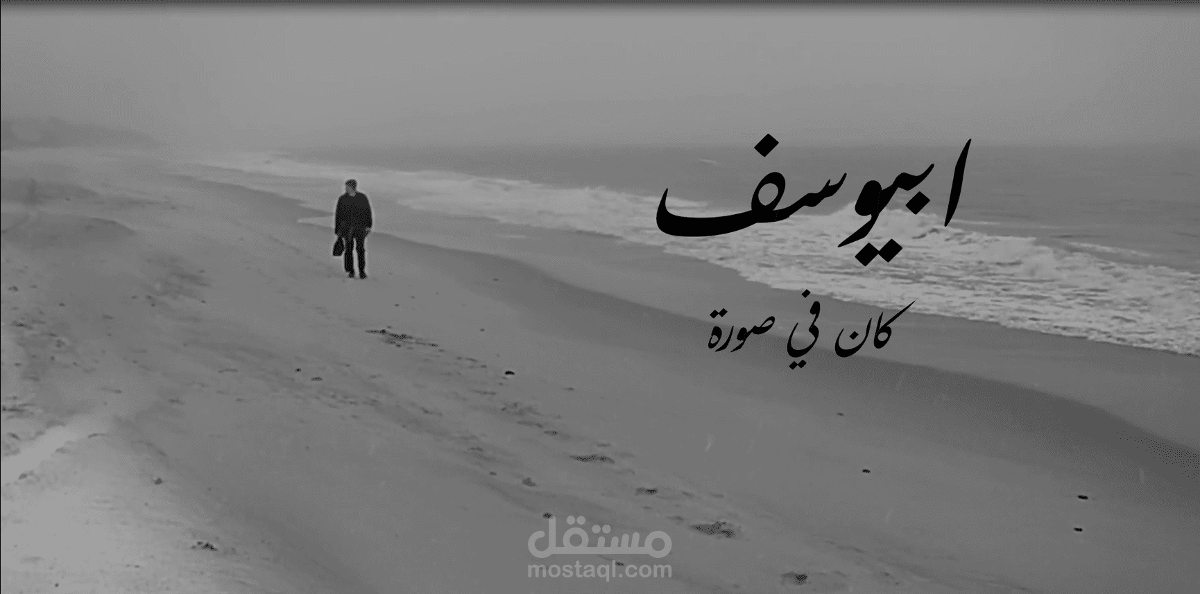 فيديو كليب لاغنية باستخدام لقطات من فيلم