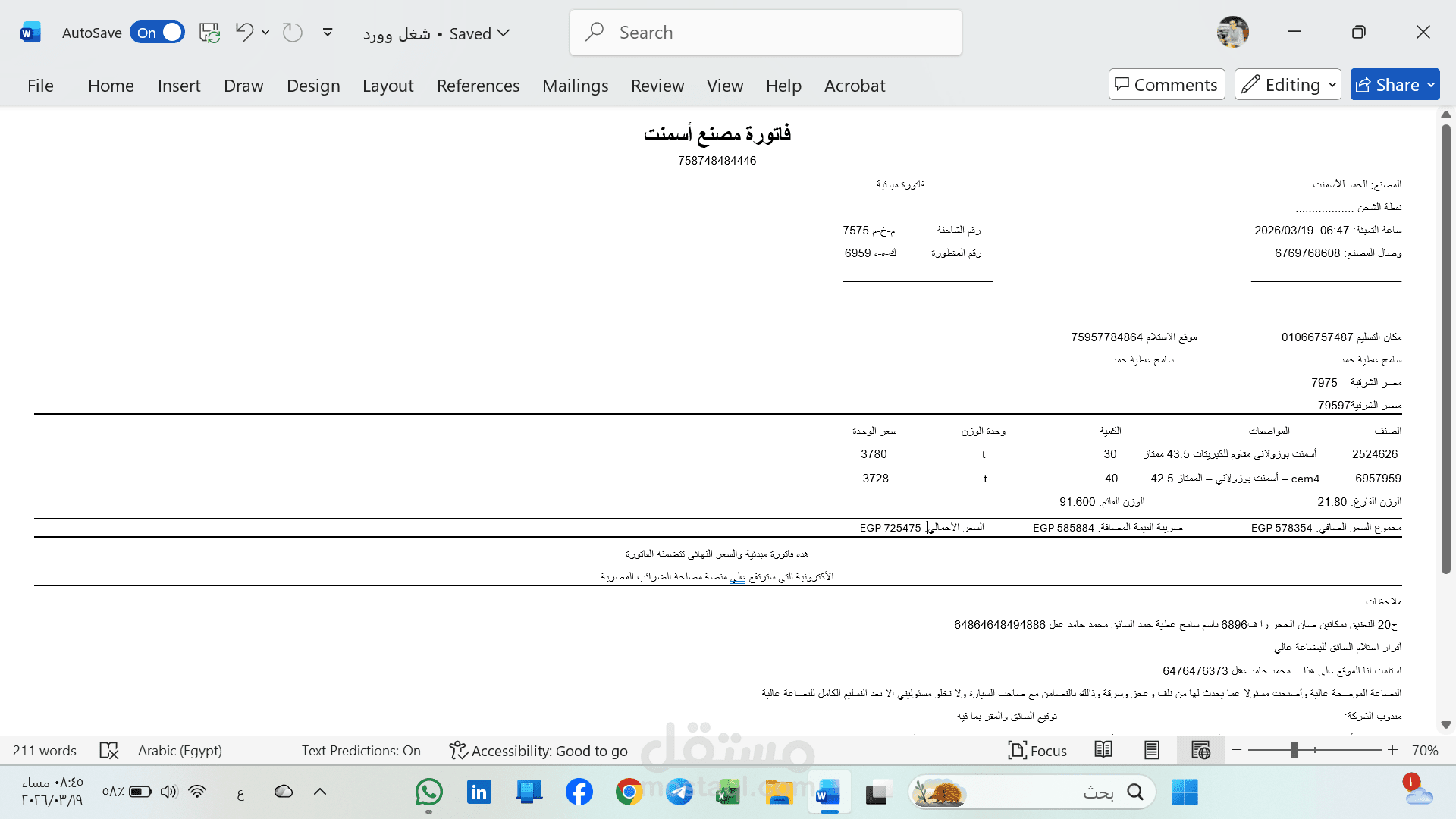 تصميم وإدارة منظومة فواتير وتويردات إلكترونة لمصانع الأسمنت
