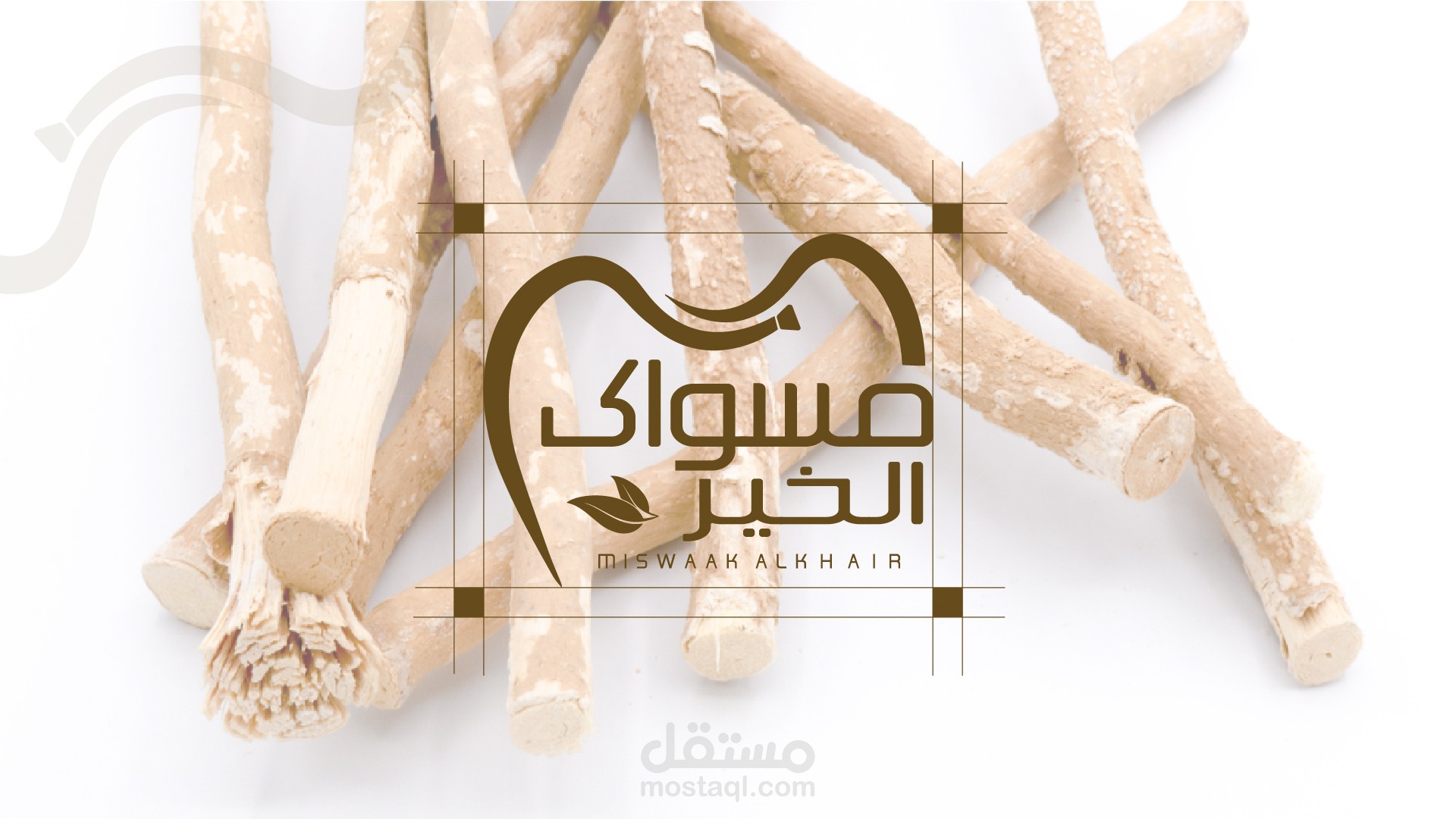 هوية بصرية لمتجر مساويك
