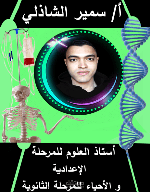 معلم علوم  و احياء