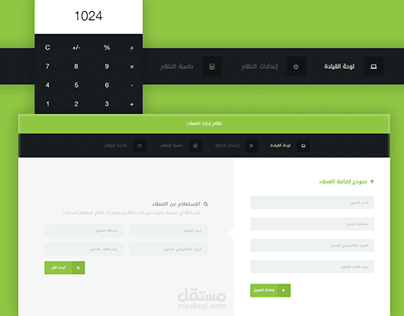 نظام إدارة العملاء | WebApp