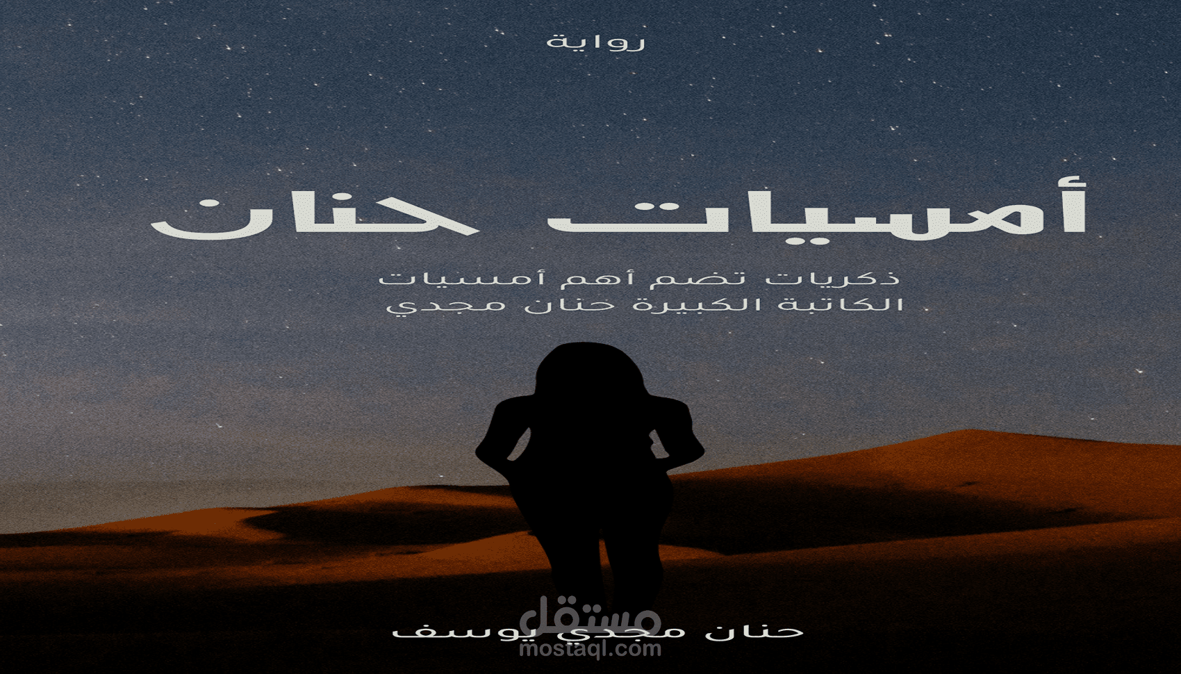 غلاف رواية
