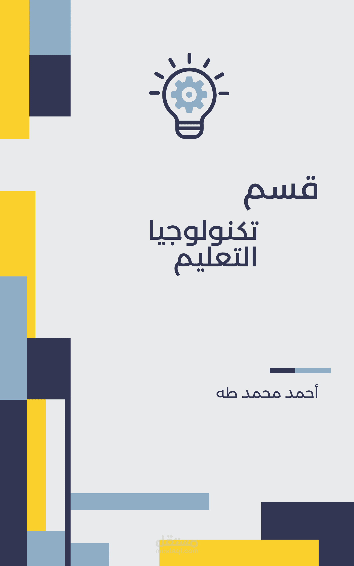 تصميم غلاف كتاب
