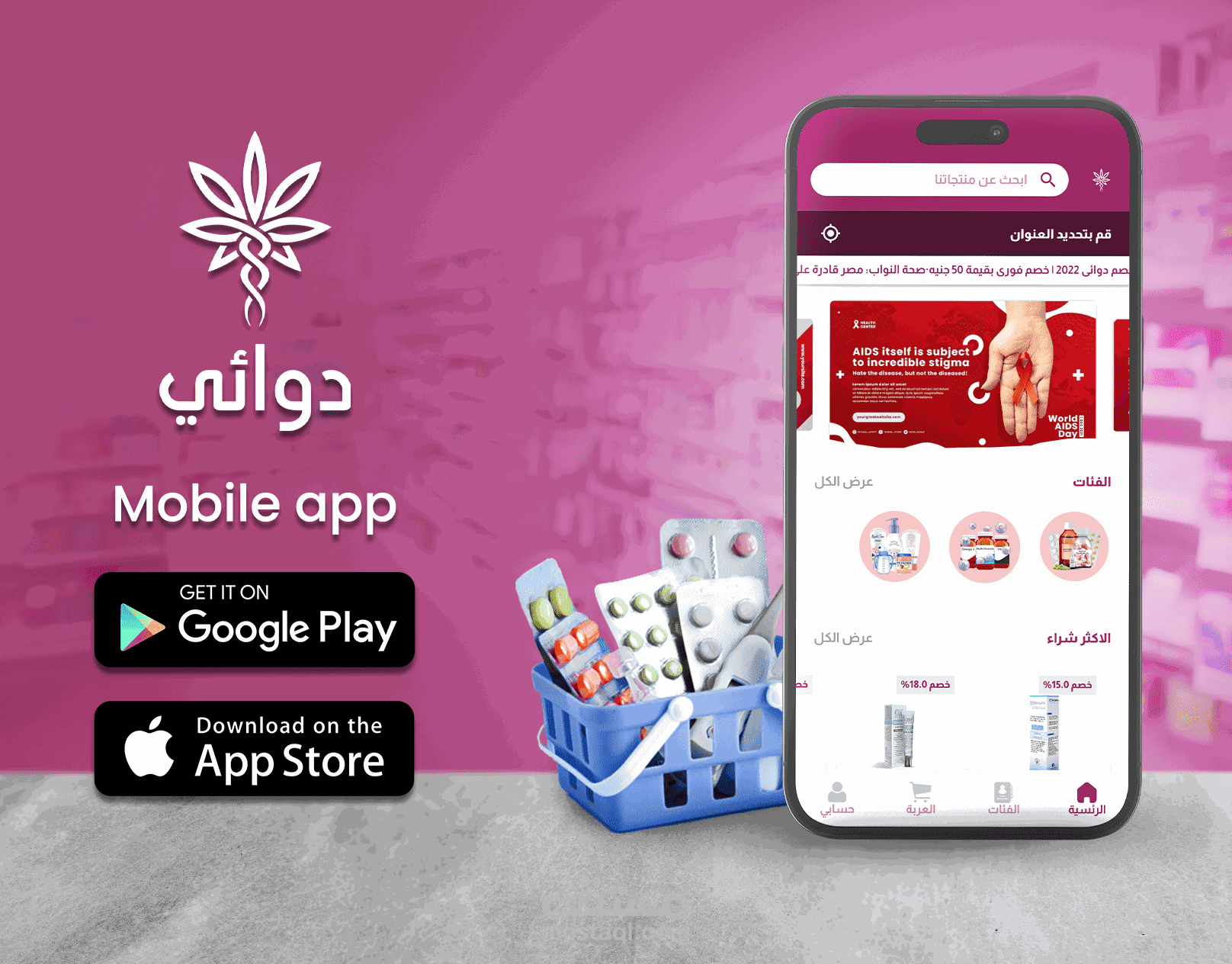 تطبيق دوائي